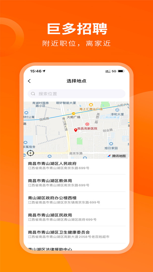 巨多招聘手机软件app截图