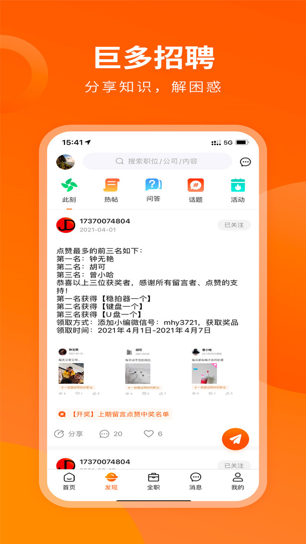 巨多招聘手机软件app截图