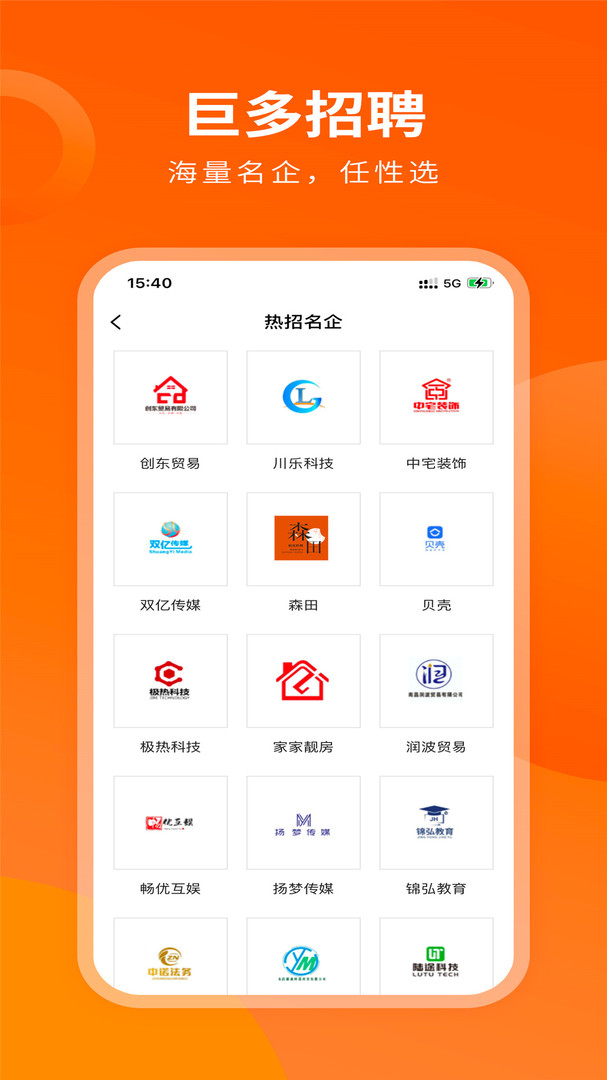 巨多招聘手机软件app截图