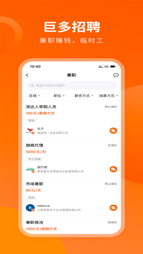 巨多招聘手机软件app截图