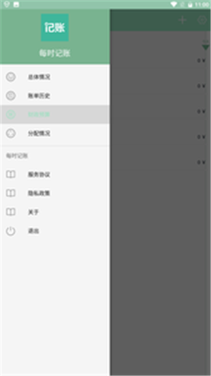 每时记账手机软件app截图