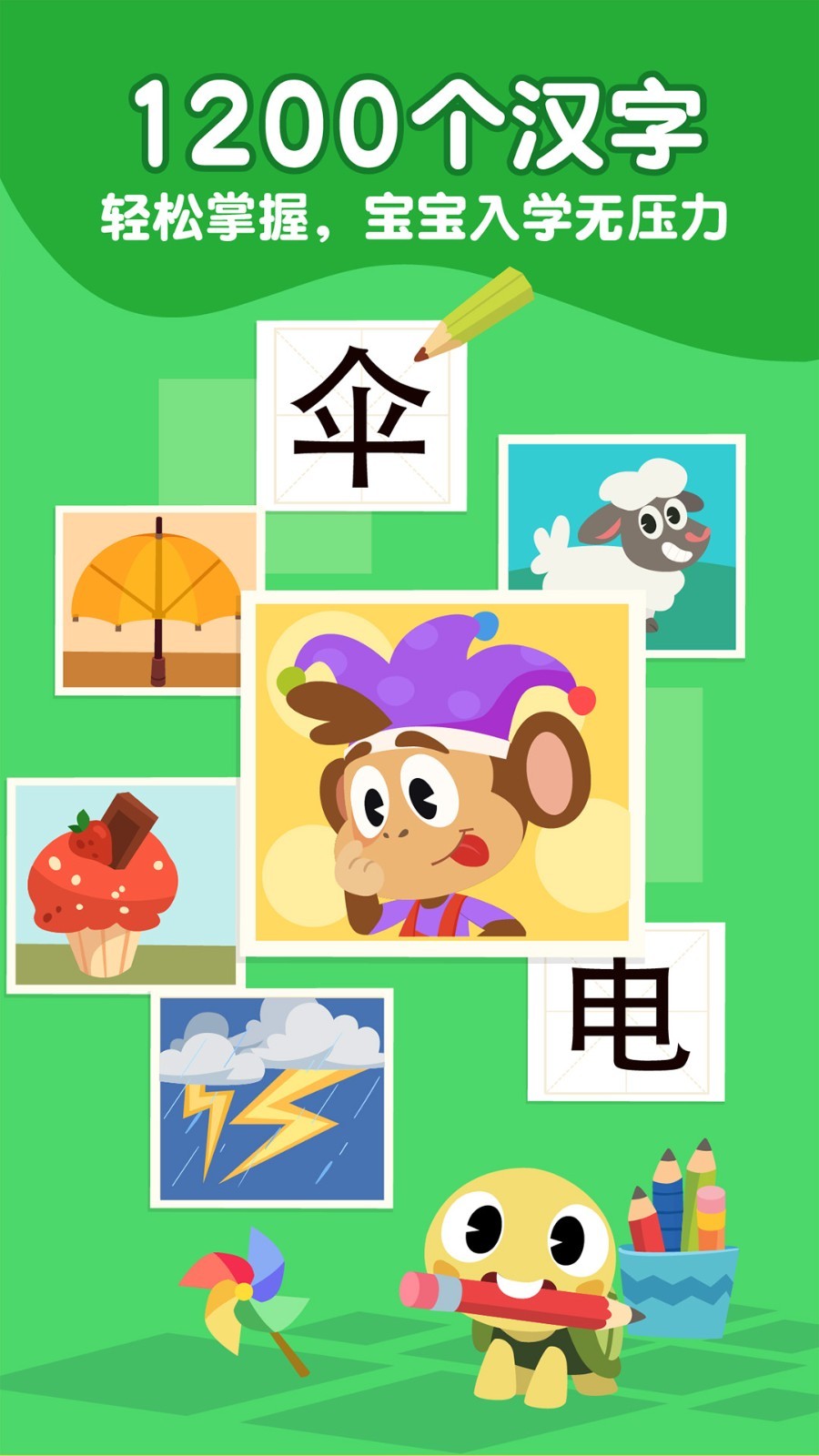 熊猫博士识字手机软件app截图