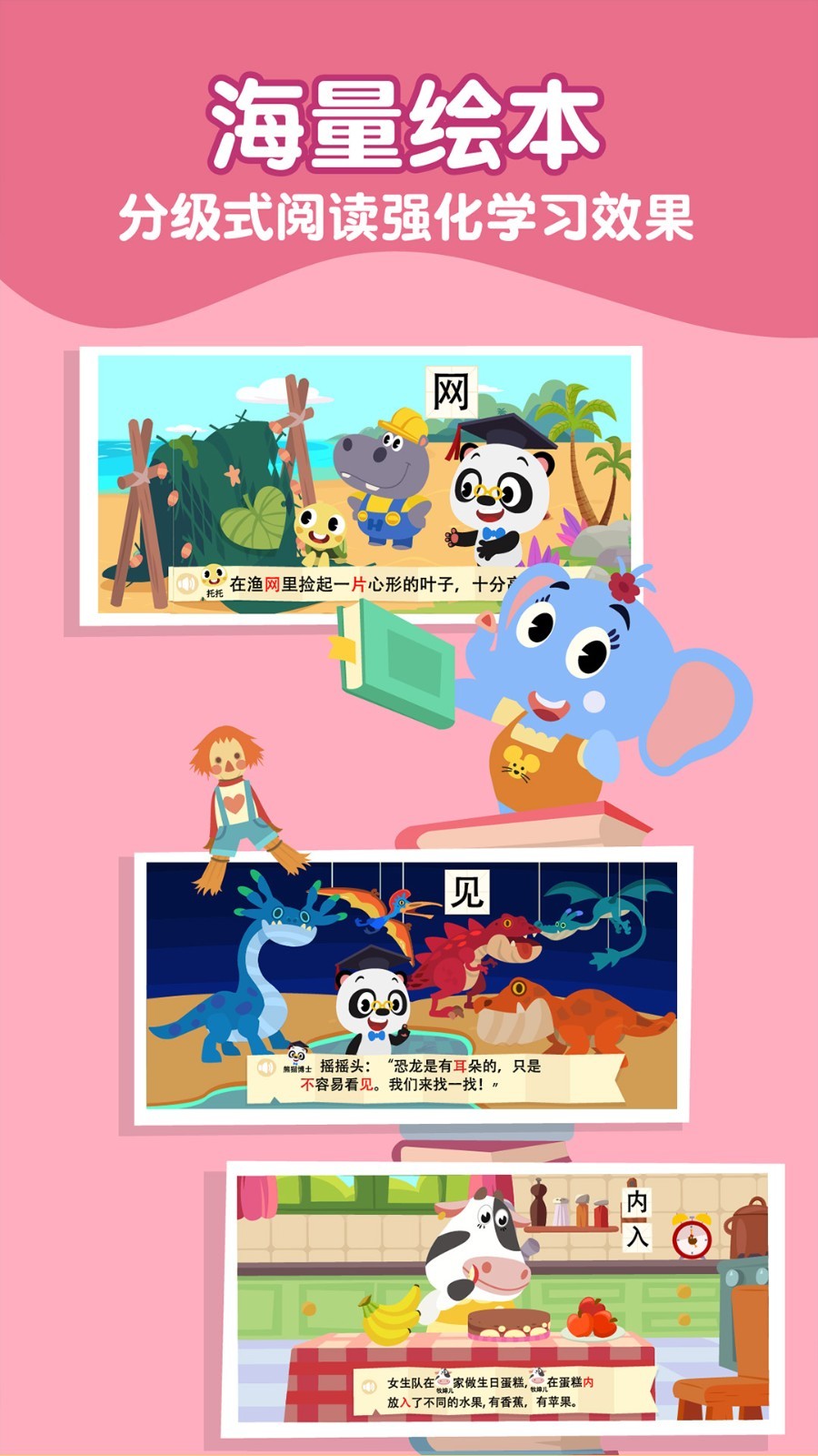 熊猫博士识字手机软件app截图