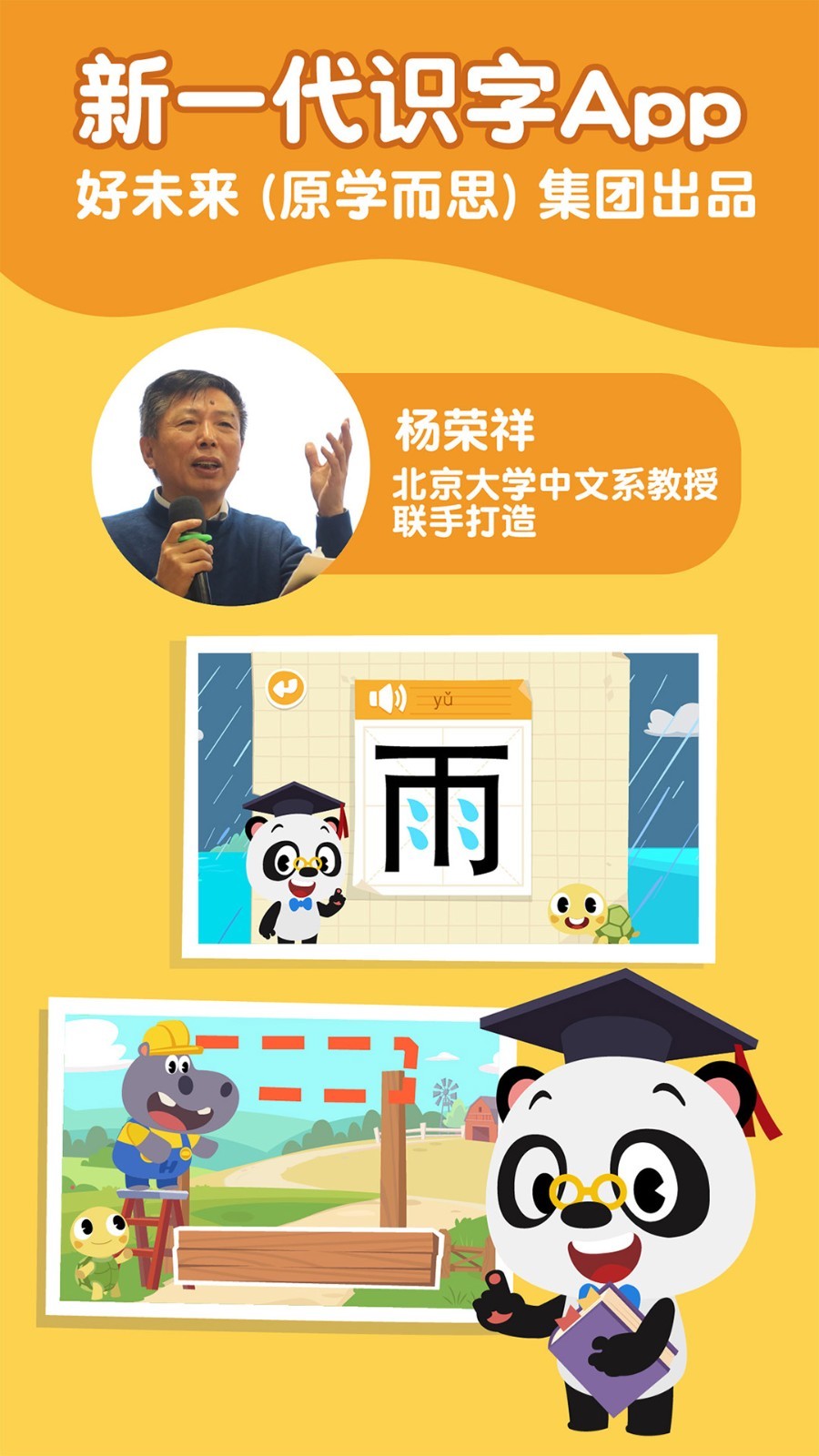 熊猫博士识字手机软件app截图