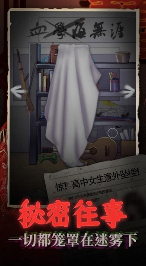 鬼嫁衣之怨念手游app截图