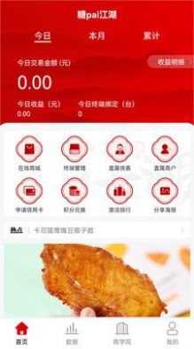 糖pai江湖手机软件app截图