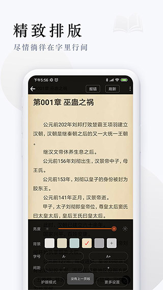 派比小说app免费下载手机软件app截图