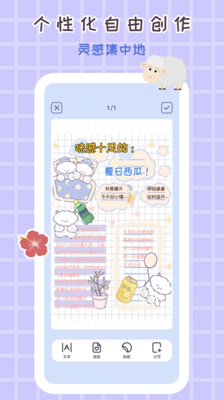 花花手帐手机软件app截图