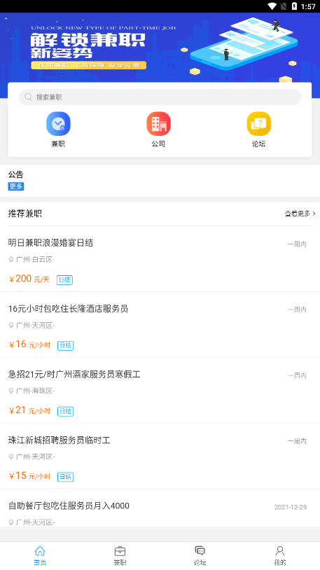 微客兼职手机软件app截图