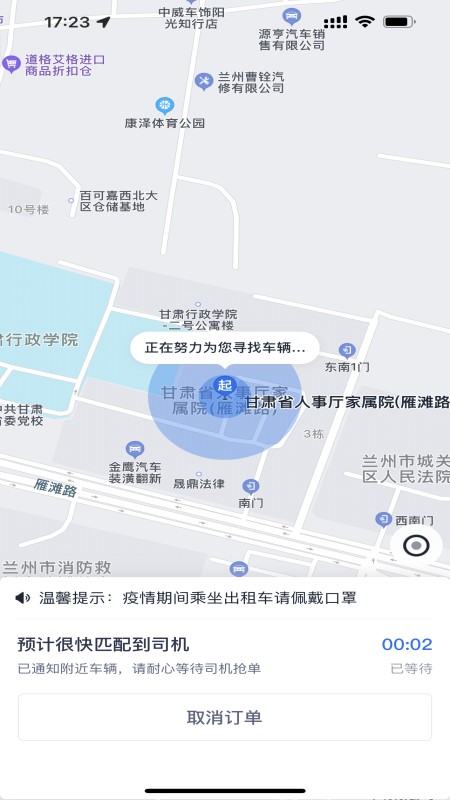 小兰约车手机软件app截图