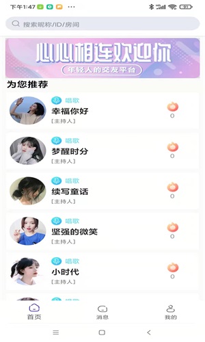 心心相连手机软件app截图