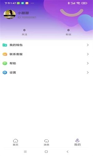 心心相连手机软件app截图