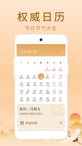 福星老黄历手机软件app截图