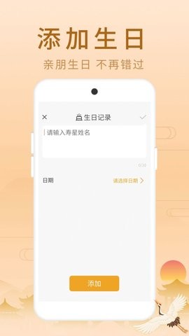 福星老黄历手机软件app截图