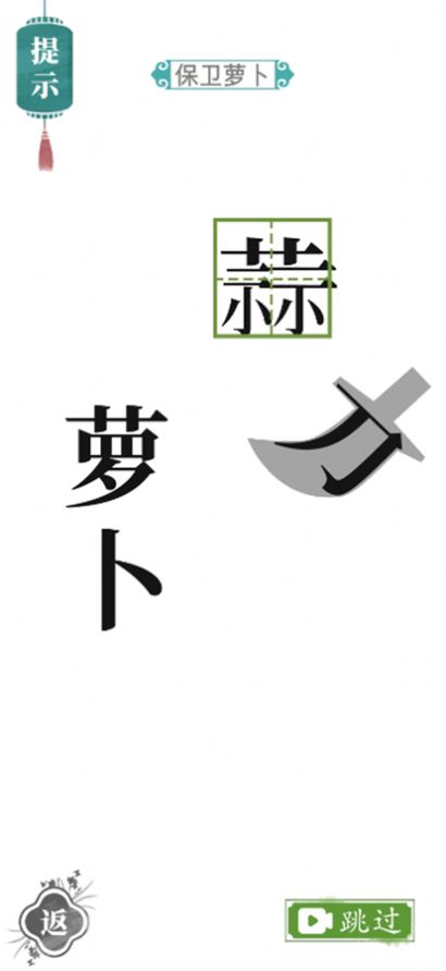 汉字找茬王手游app截图