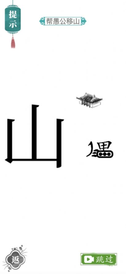 汉字找茬王手游app截图
