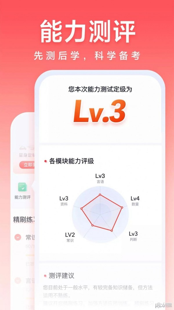 高途公考手机软件app截图