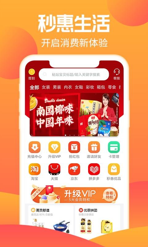 秒惠生活手机软件app截图