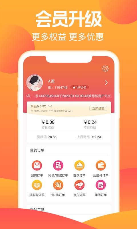 秒惠生活手机软件app截图