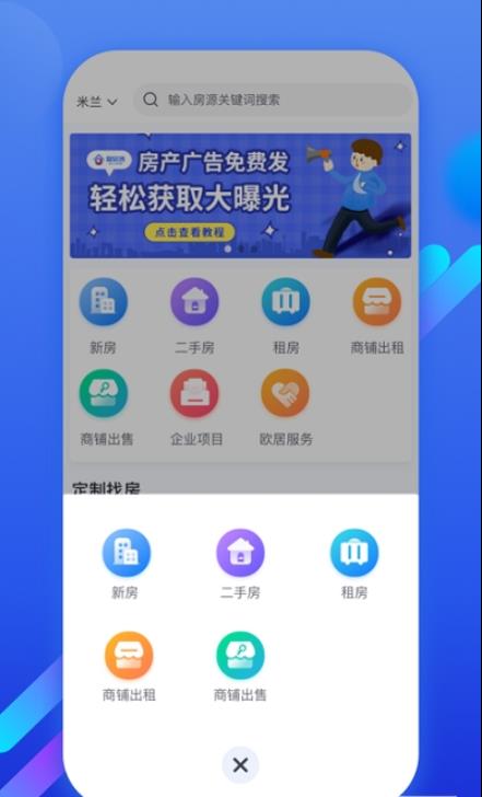 欧居客手机软件app截图