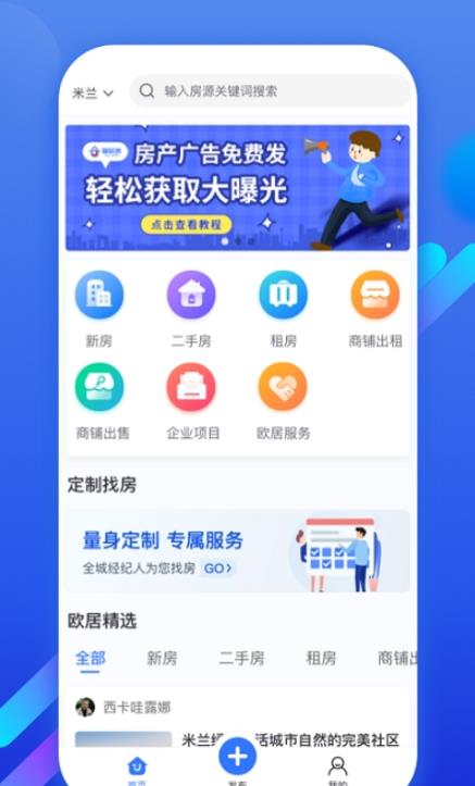 欧居客手机软件app截图