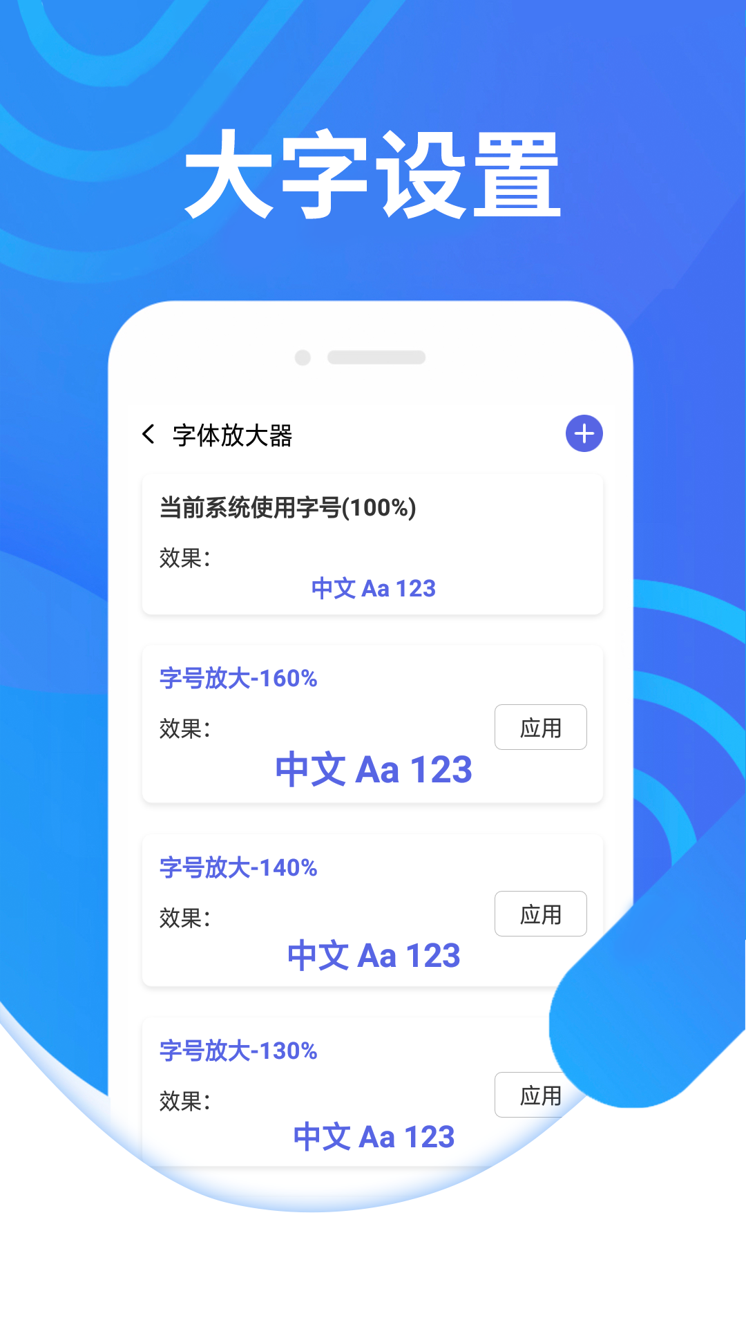 畅快大字阅读手机软件app截图