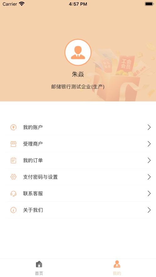 中邮阳光手机软件app截图