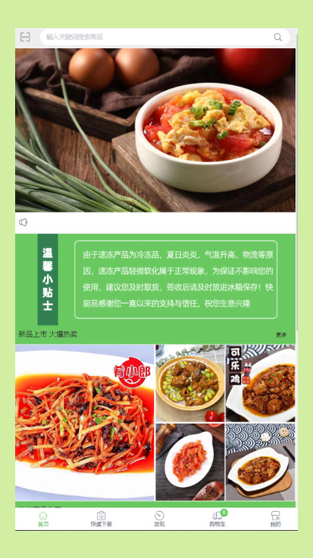 快厨易手机软件app截图