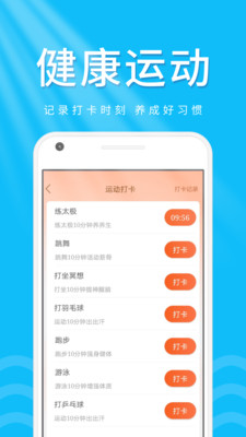 柠檬走路宝手机软件app截图
