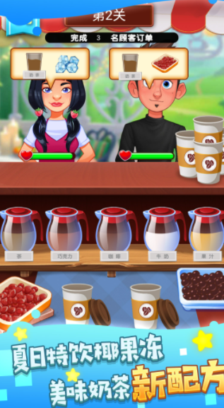 非常普通的奶茶店手游app截图