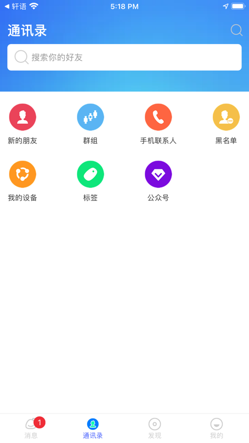轩语手机软件app截图