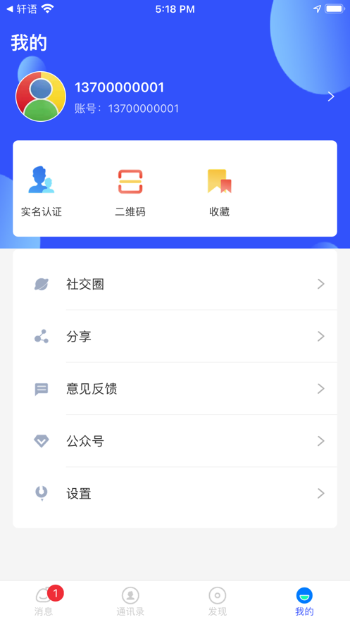 轩语手机软件app截图