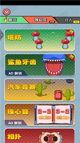 双人同屏挑战手游app截图