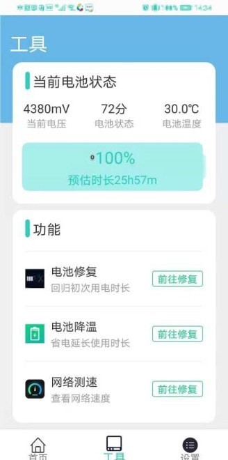 飞飞清理手机软件app截图