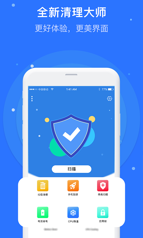 白云清理大师手机软件app截图