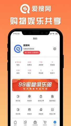 爱搜网手机软件app截图