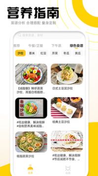 菜谱宝典2022手机软件app截图