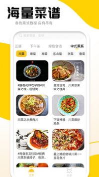 菜谱宝典2022手机软件app截图