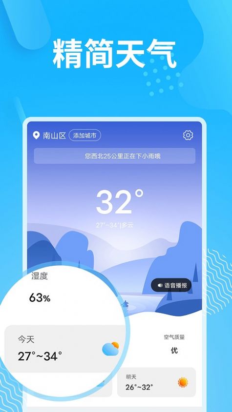 精简天气手机软件app截图