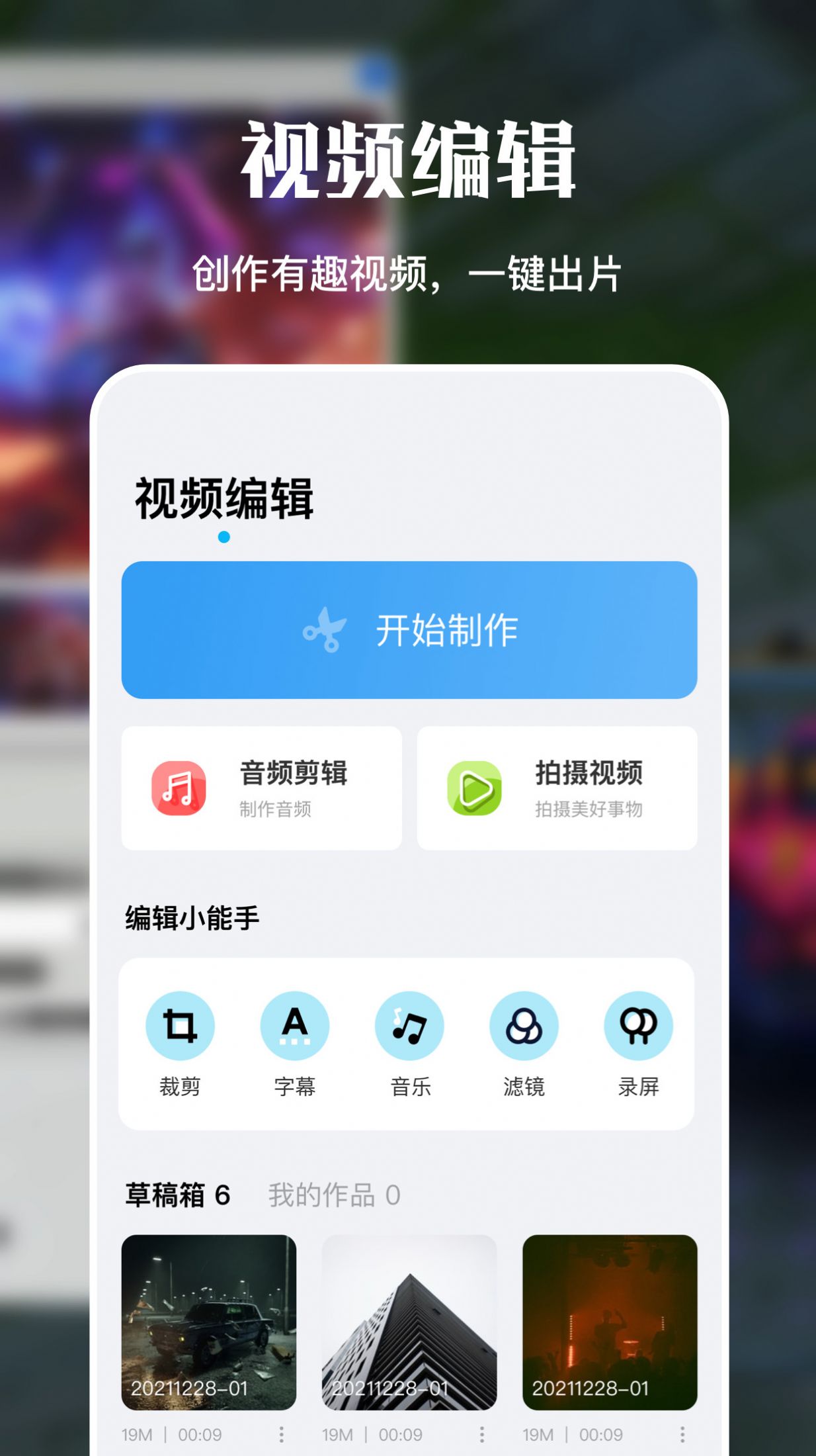 剪辑视频制作大师手机软件app截图