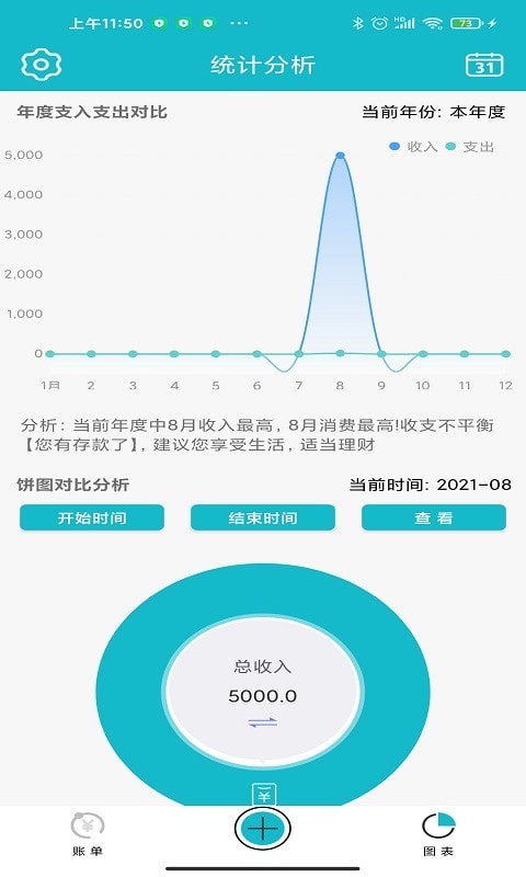 小小记账手机软件app截图