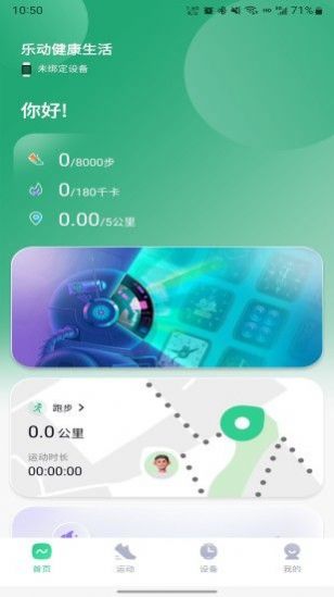 乐动健康生活手机软件app截图