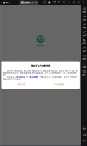 蹭蹭蹭BOX手机软件app截图