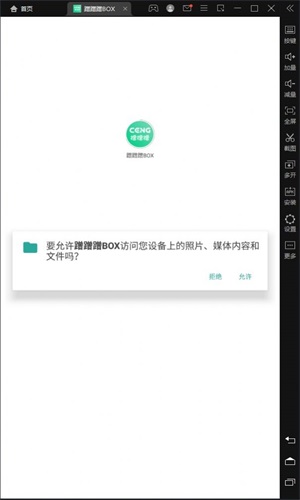 蹭蹭蹭BOX手机软件app截图