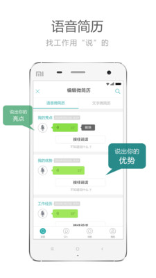 叮咚快聘手机软件app截图