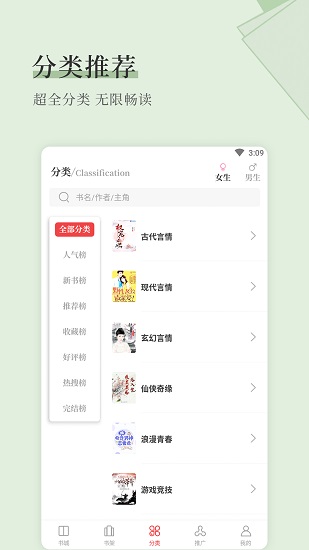 闲读免费小说手机软件app截图