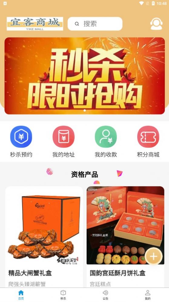 宜客商城手机软件app截图