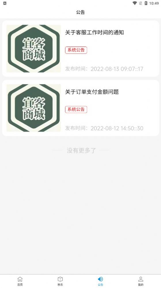 宜客商城手机软件app截图