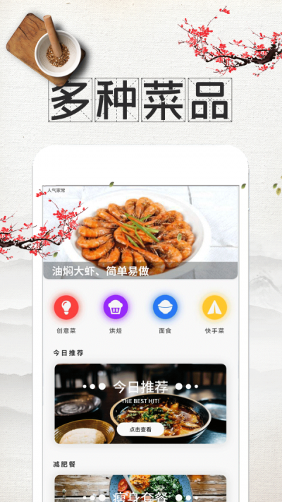 吃货菜谱手机软件app截图
