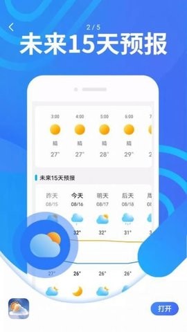 炫彩天气2022手机软件app截图